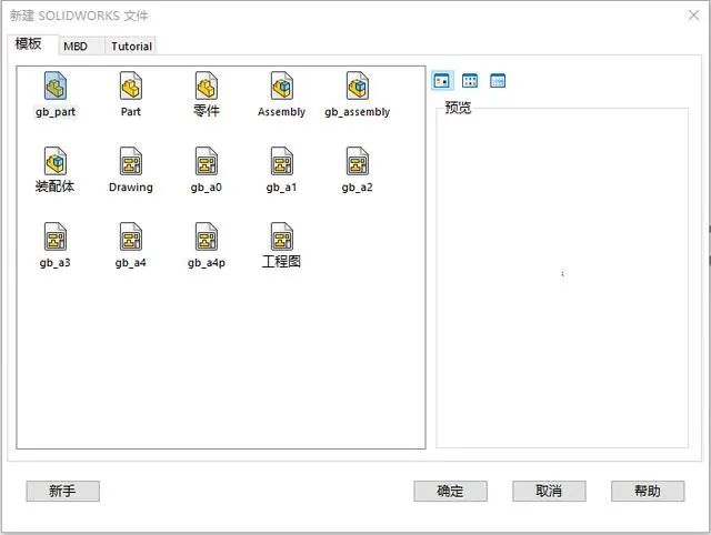 【软件技巧】SolidWorks安装后别着急用,九大设置稳稳提高画图效率的图2